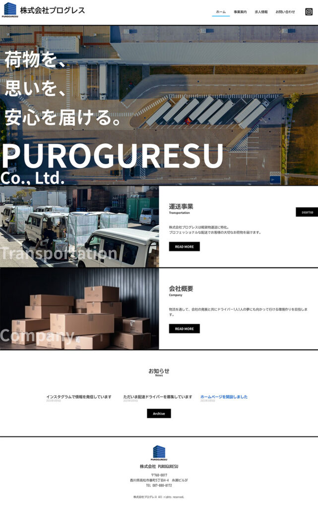 株式会社PUROGURESUのホームページを開設しました